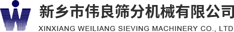 方形搖擺篩，精細篩分，新能源材料篩分，壓裂砂分級，新鄉(xiāng)市偉良篩分機械有限公司